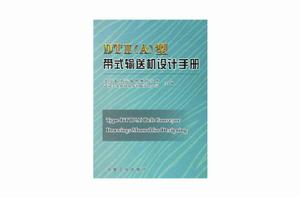 DTⅡ型帶式輸送機設計手冊