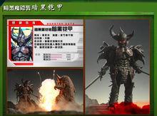 暗黑魔鎧裝黑暗鎧甲