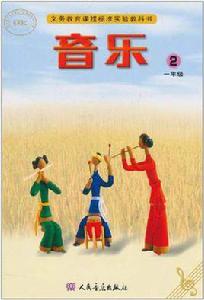 音樂五線譜一年級第2冊