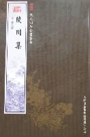 欽定四庫全書薈要-陵川集