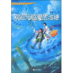 歡迎光臨魔法池塘