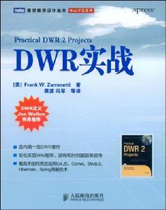 DWR實戰