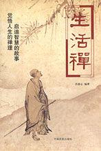 生活禪[肖惠心出版書籍]