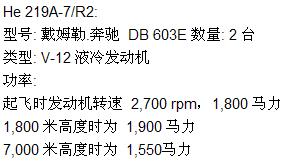 德國HE-219戰鬥機德國HE219貓頭鷹戰鬥機