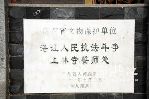 上林寺抗法誓師舊址