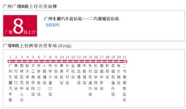 廣州公交廣增8路