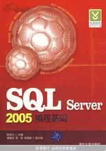 SQLServer2005編程