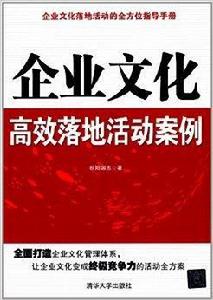 企業文化高效落地活動案例