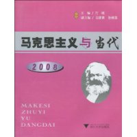 馬克思主義與當代(2008)