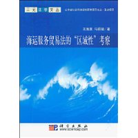 海運服務貿易法的區域性考察