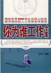 《你為誰工作全集》