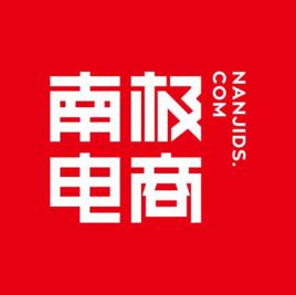 南極電商股份有限公司 南極電商股份有限公司