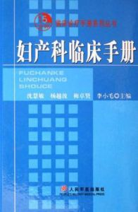 婦產科臨床手冊