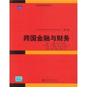 《跨國金融與財務》