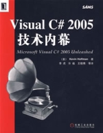 VisualC#2005技術內幕