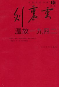 《溫故1942》