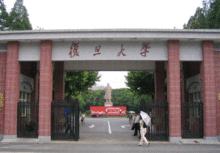 復旦大學