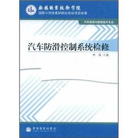 《汽車防滑控制系統檢修》