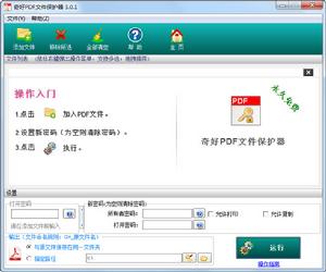 奇好PDF檔案保護器