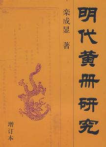 （圖）軍籍黃冊