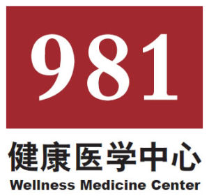 981健康工程