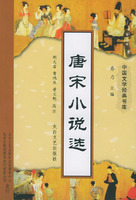 唐宋小說選