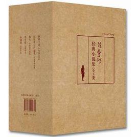 張愛玲經典小說集（全五卷）