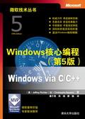 Windows核心編程（第5版）
