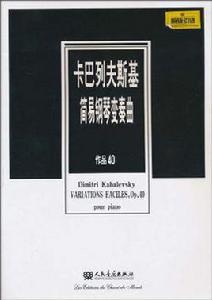 卡巴列夫斯基簡易鋼琴變奏曲-作品40