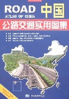 中國公路交通實用圖集2008 