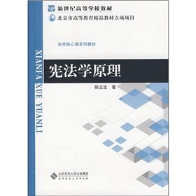 《憲法學原理》