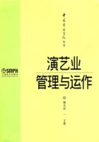 演藝業管理與運作