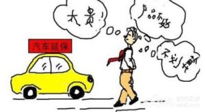 汽車延保