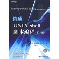 《精通UnixShell腳本編程》