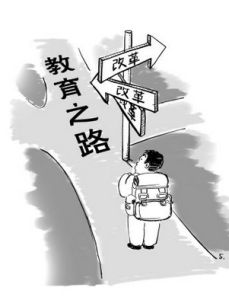 教育改革