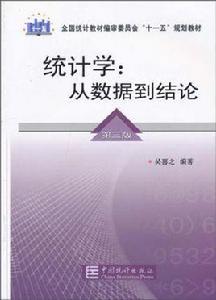 統計學（第三版）[武漢理工大學出版社2006年版圖書]