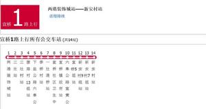 上海公交宣橋1路