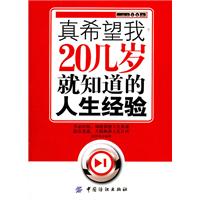 《真希望我20幾歲就知道的人生經驗》封面