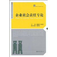 企業社會責任專論