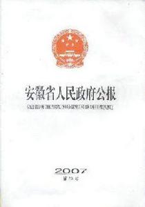 安徽省人民政府辦公廳關於進一步加強省級預算管理的意見