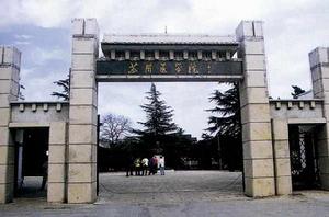 蘇州醫學院