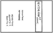 《誠齋集》（《欽定四庫全書》版）