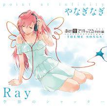 Ray[日本GENEON環球娛樂女歌手]