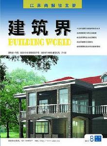 江蘇商報·建築界雜誌