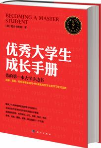 優秀大學生成長手冊（14版）