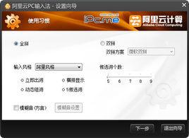 阿里雲PC輸入法
