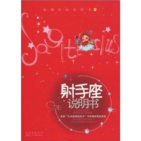 《射手座說明書》