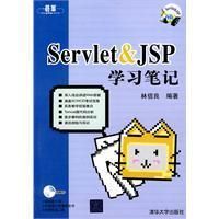 《Server JSP學習筆記》