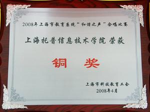 （圖）上海托普信息技術職業學院