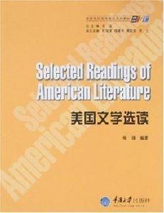 求知高等學校英語專業系列教材·美國文學選讀